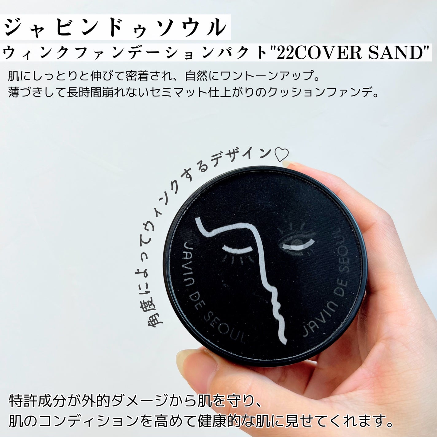 ジャビンドゥソウル ウインクファンデーションパクト/Javin De Seoul/クッションファンデーションを使ったクチコミ(2枚目)