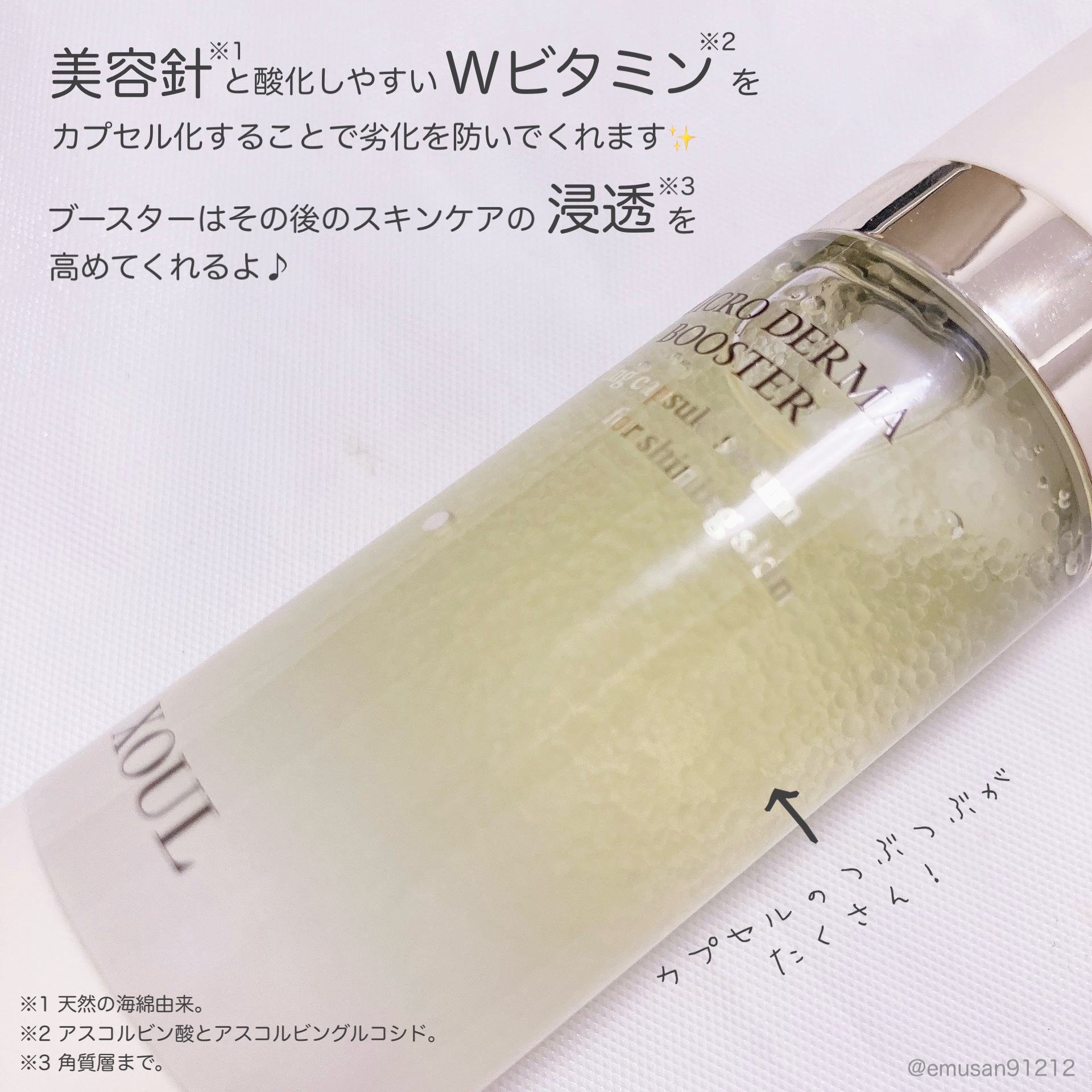 マイクロダーマブースター/XOUL/美容液を使ったクチコミ（3枚目）