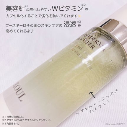 マイクロダーマブースター/XOUL/美容液を使ったクチコミ(3枚目)