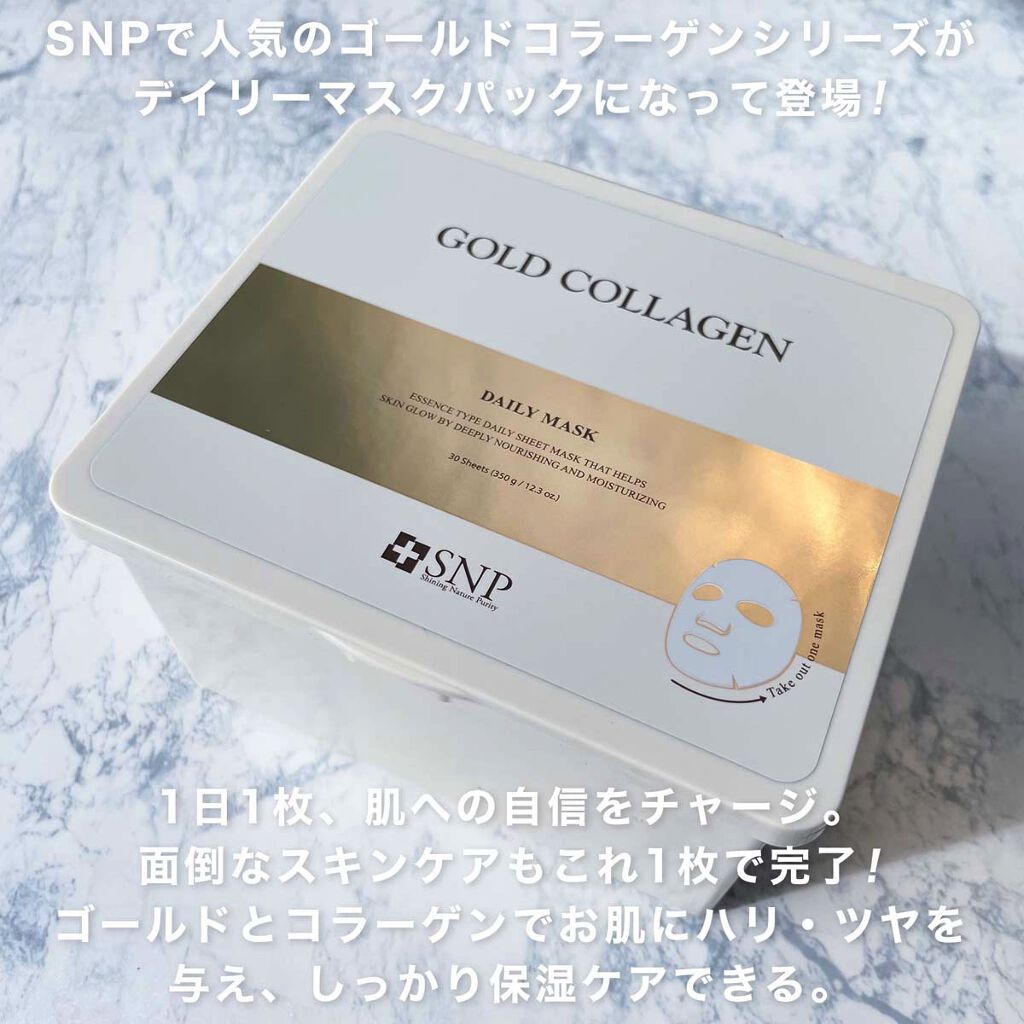 ゴールドコラーゲンデイリーマスク/SNP/シートマスク・パックを使ったクチコミ（3枚目）