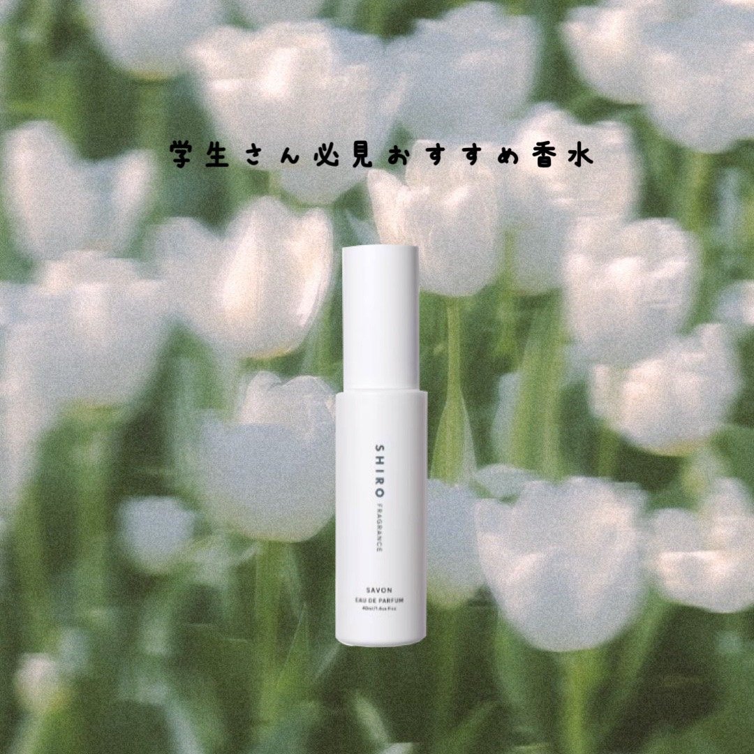 サボン オードパルファン/SHIRO/香水(レディース)を使ったクチコミ（1枚目）