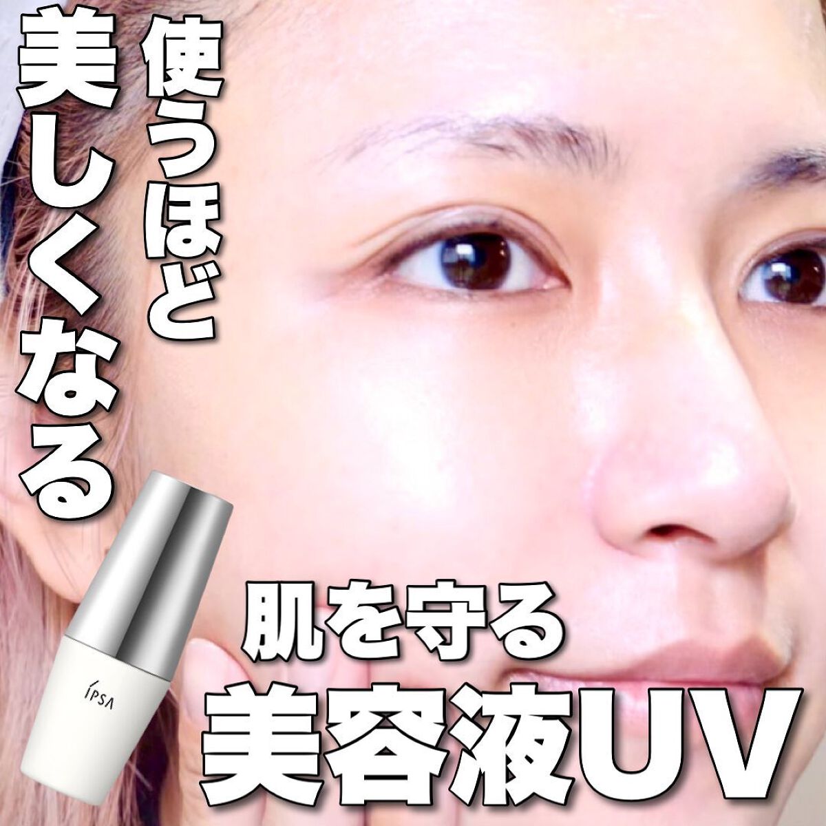 プロテクター マルチシールド/IPSA/日焼け止めミルクを使ったクチコミ(1枚目)