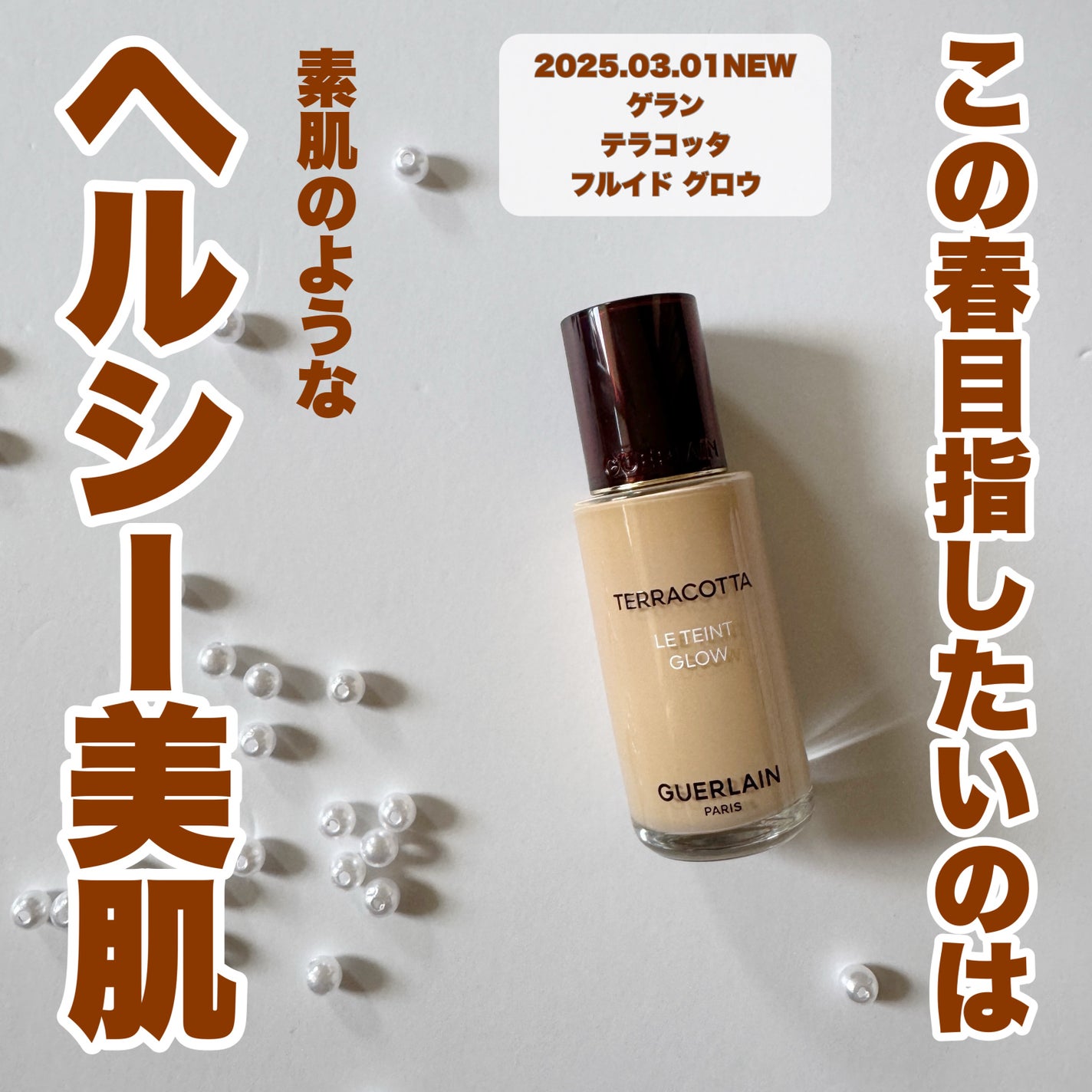 テラコッタ フルイド グロウ/GUERLAIN/リキッドファンデーションを使ったクチコミ(1枚目)