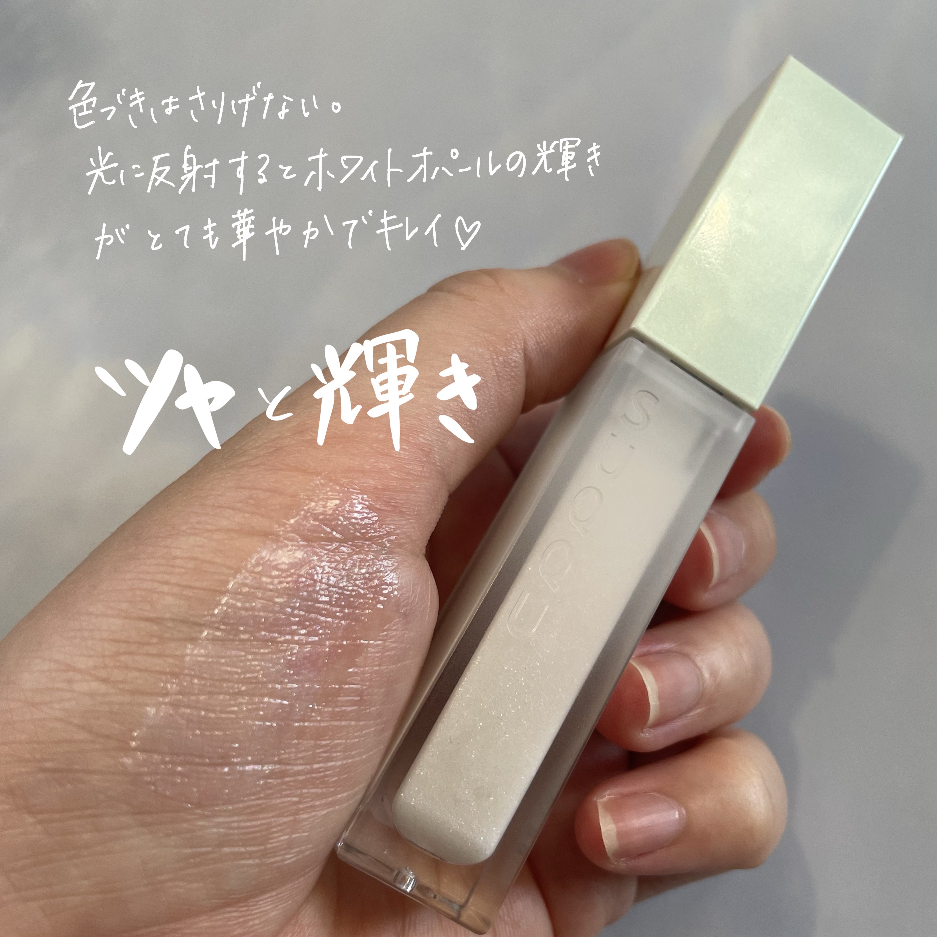 トリートメント ラッピング リップ 102 透玉 -TOUGYOKU / SUQQU