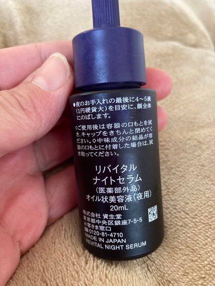 ナイトセラム /リバイタル/美容液を使ったクチコミ(2枚目)