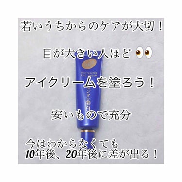 アイクリームって塗る必要ある？
まだいいでしょって思ってませんか？？

実は目が大きい人ほどシワになりやすいと教えてもらいました！

まだ若くてシワの悩みがない人にこそ、
使い続けることでシワを予防でき