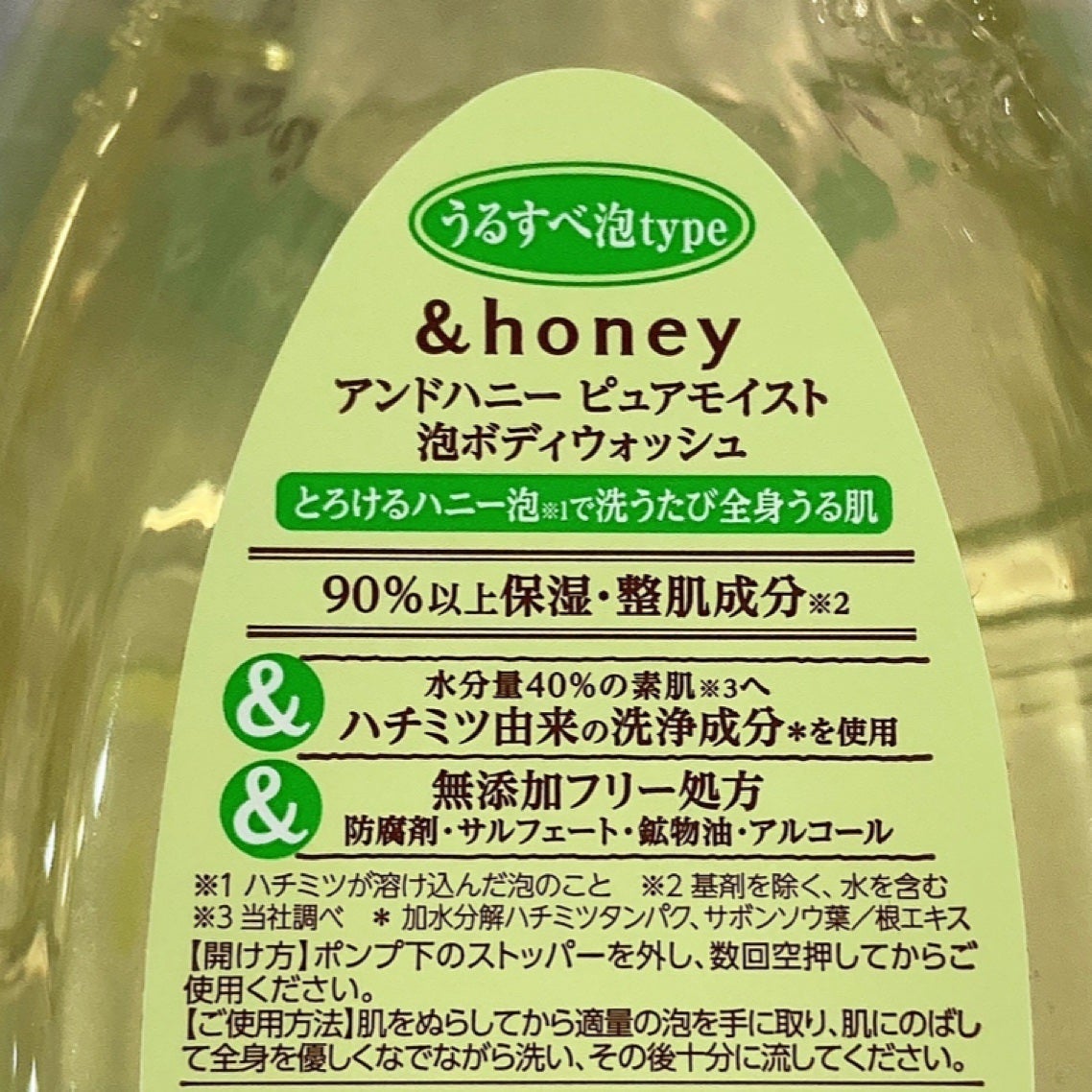 ãã¥ã¢ã¢ã€ã¹ã 泡ããã£ãŠã©ãã·ã¥/&honey/ããã£ãœãŒãã䜿ã£ãã¯ãã³ãïŒ4æç®ïŒ