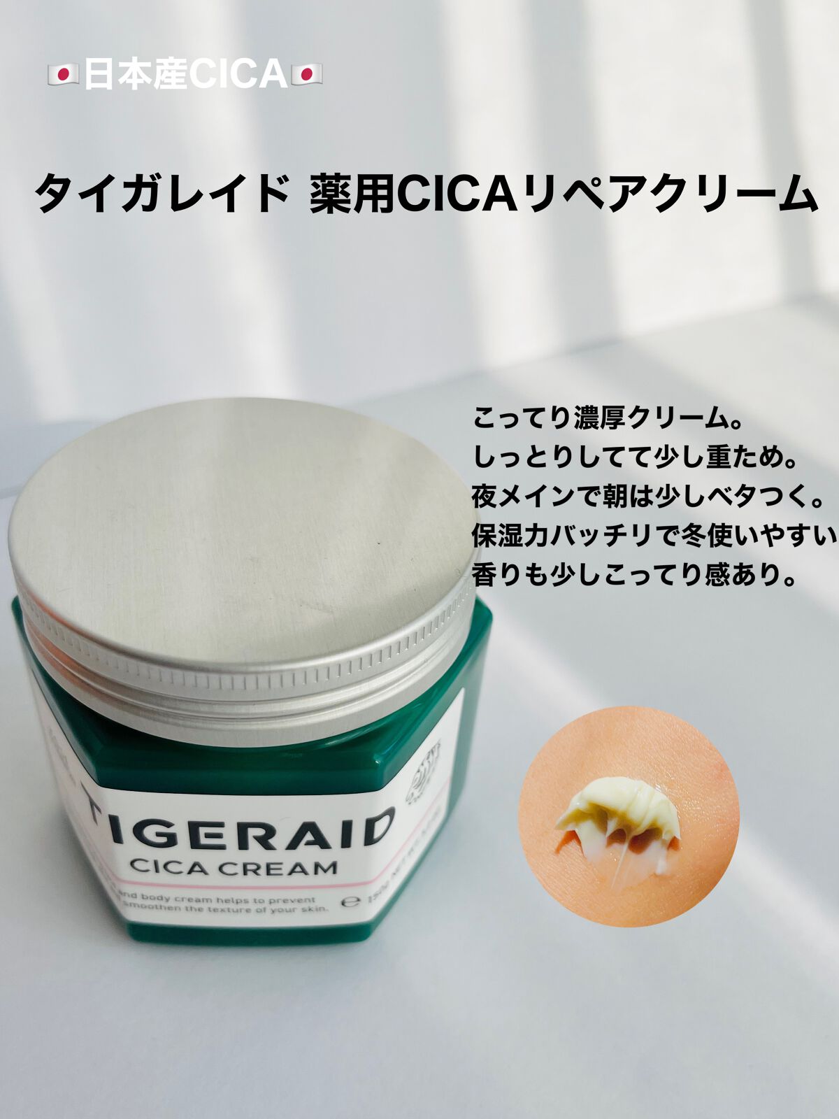 CICA クリーム/VT/フェイスクリームを使ったクチコミ（3枚目）