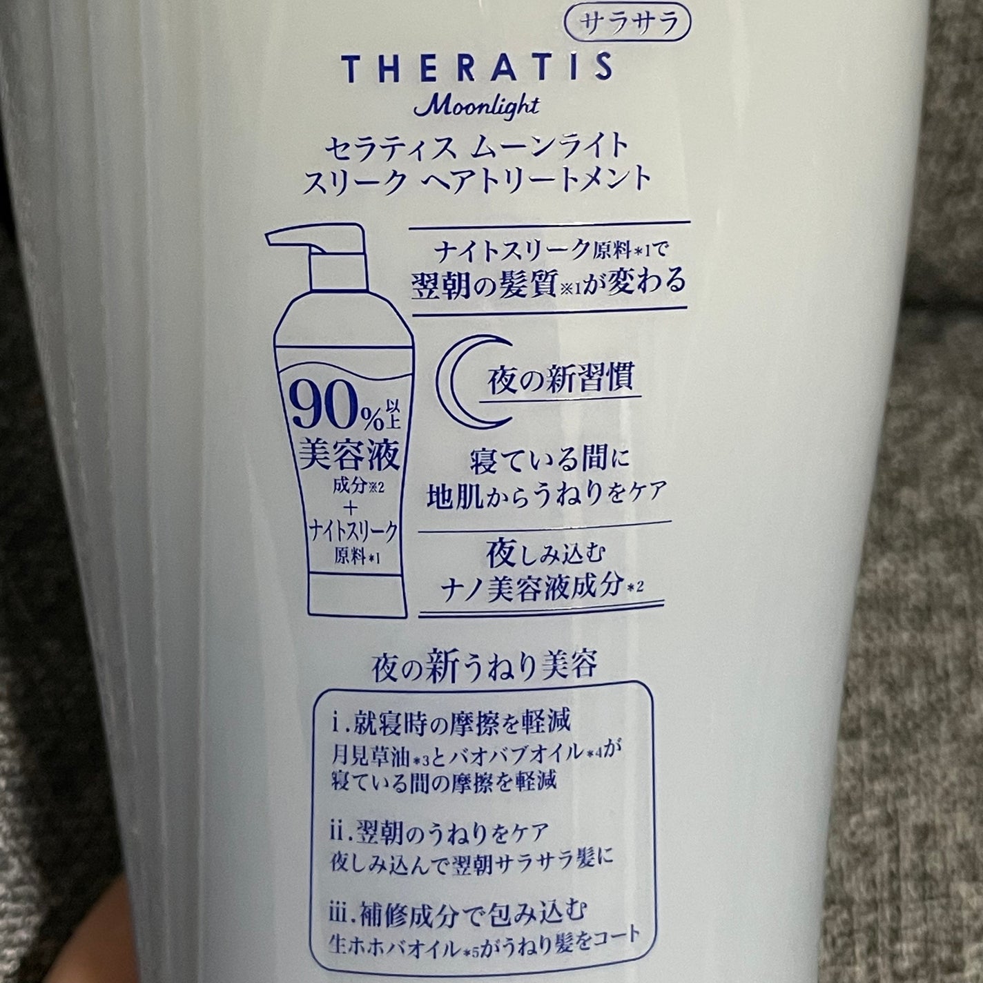 セラティス ムーンライトスリーク シャンプー / ヘアトリートメント/THERATIS/市販シャンプーを使ったクチコミ(6枚目)
