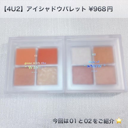 アイシャドウパレット/4U2/アイシャドウパレットを使ったクチコミ(2枚目)