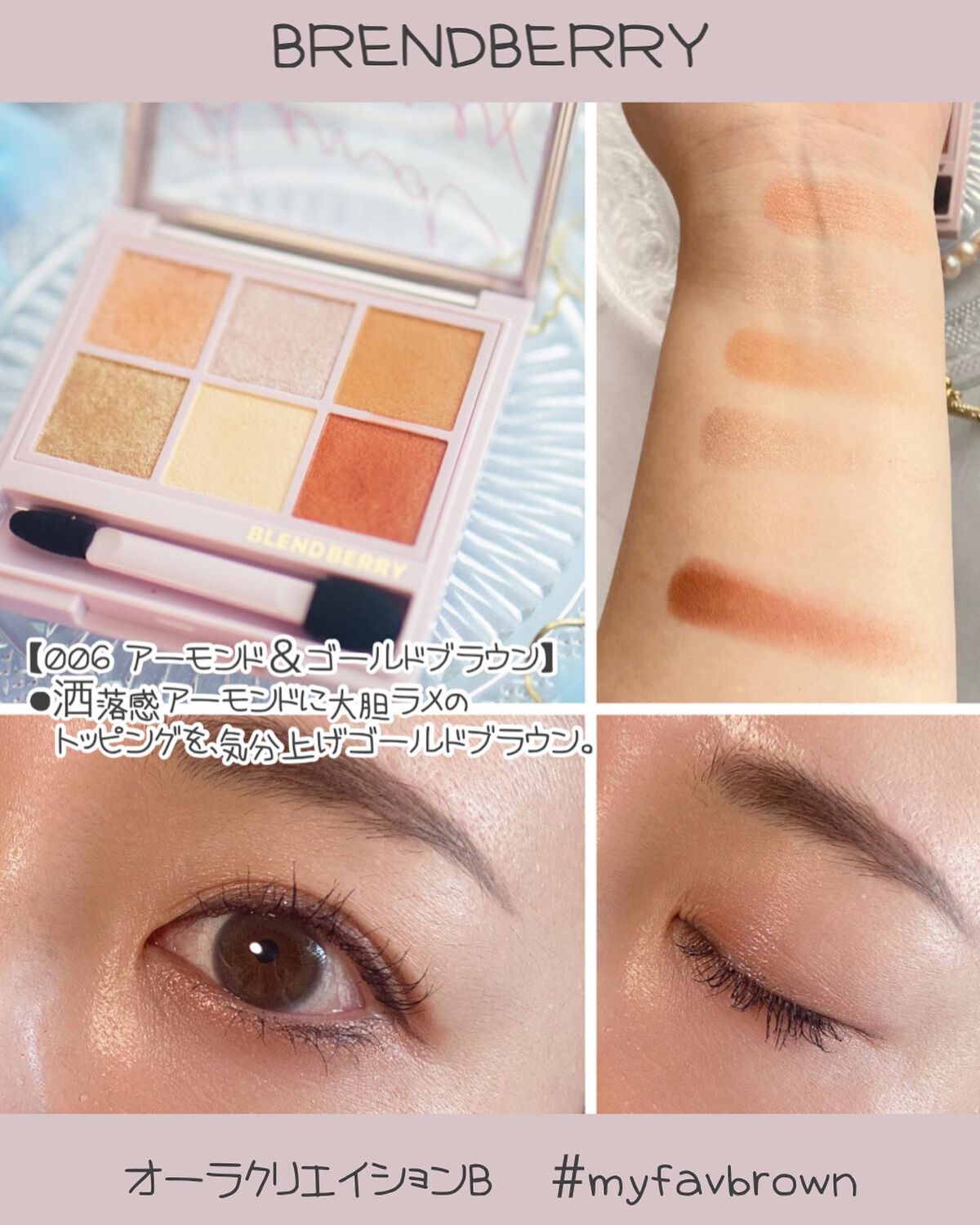 オーラクリエイション/BLEND BERRY/アイシャドウパレットを使ったクチコミ（3枚目）