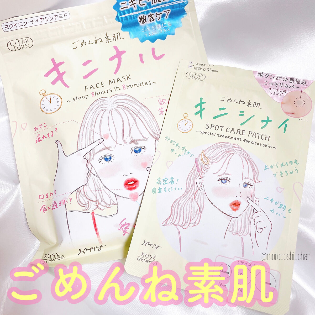 ごめんね素肌 キニナルマスク/クリアターン/シートマスク・パックを使ったクチコミ（1枚目）