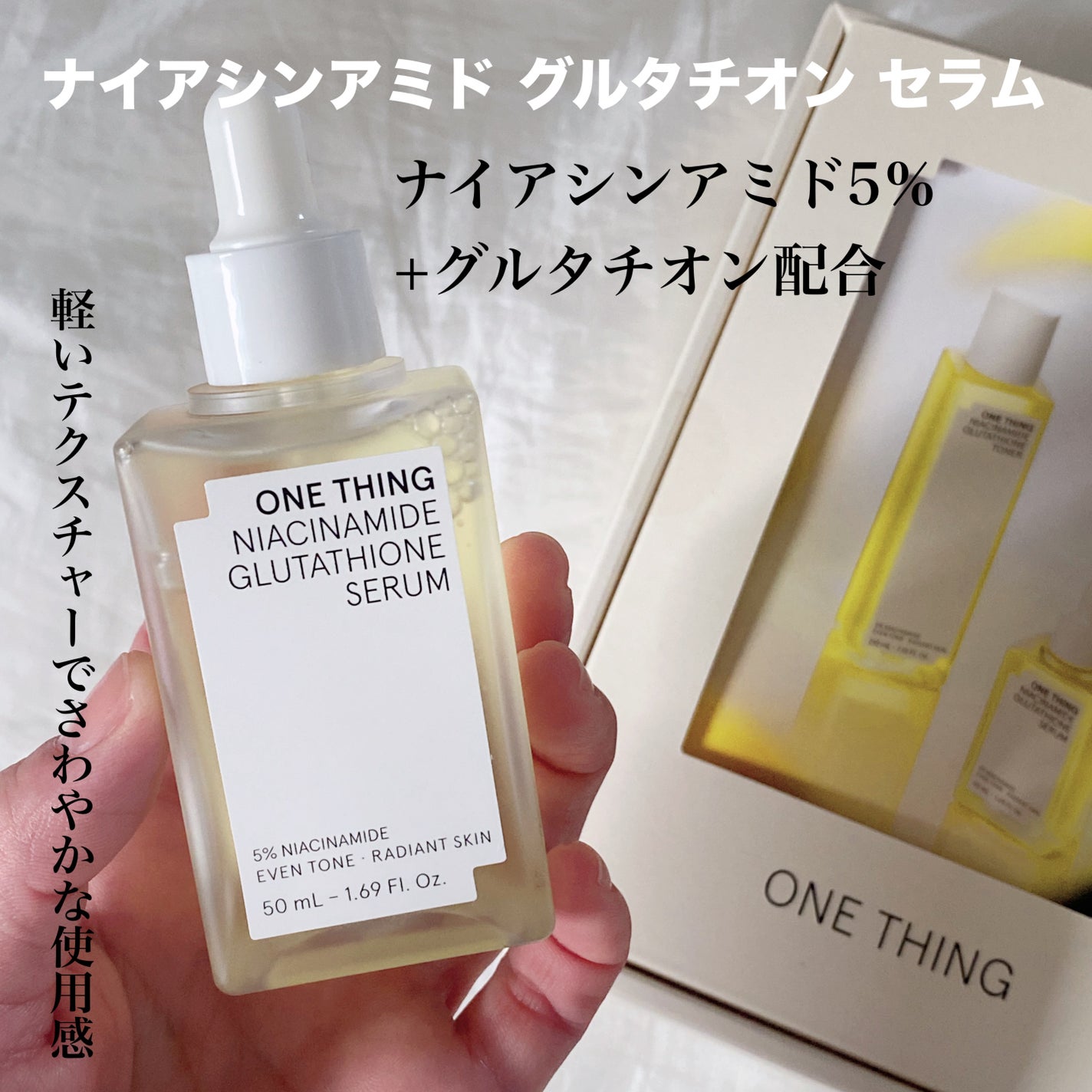 ナイアシンアミドグルタチオントナー/ONE THING/化粧水を使ったクチコミ(4枚目)