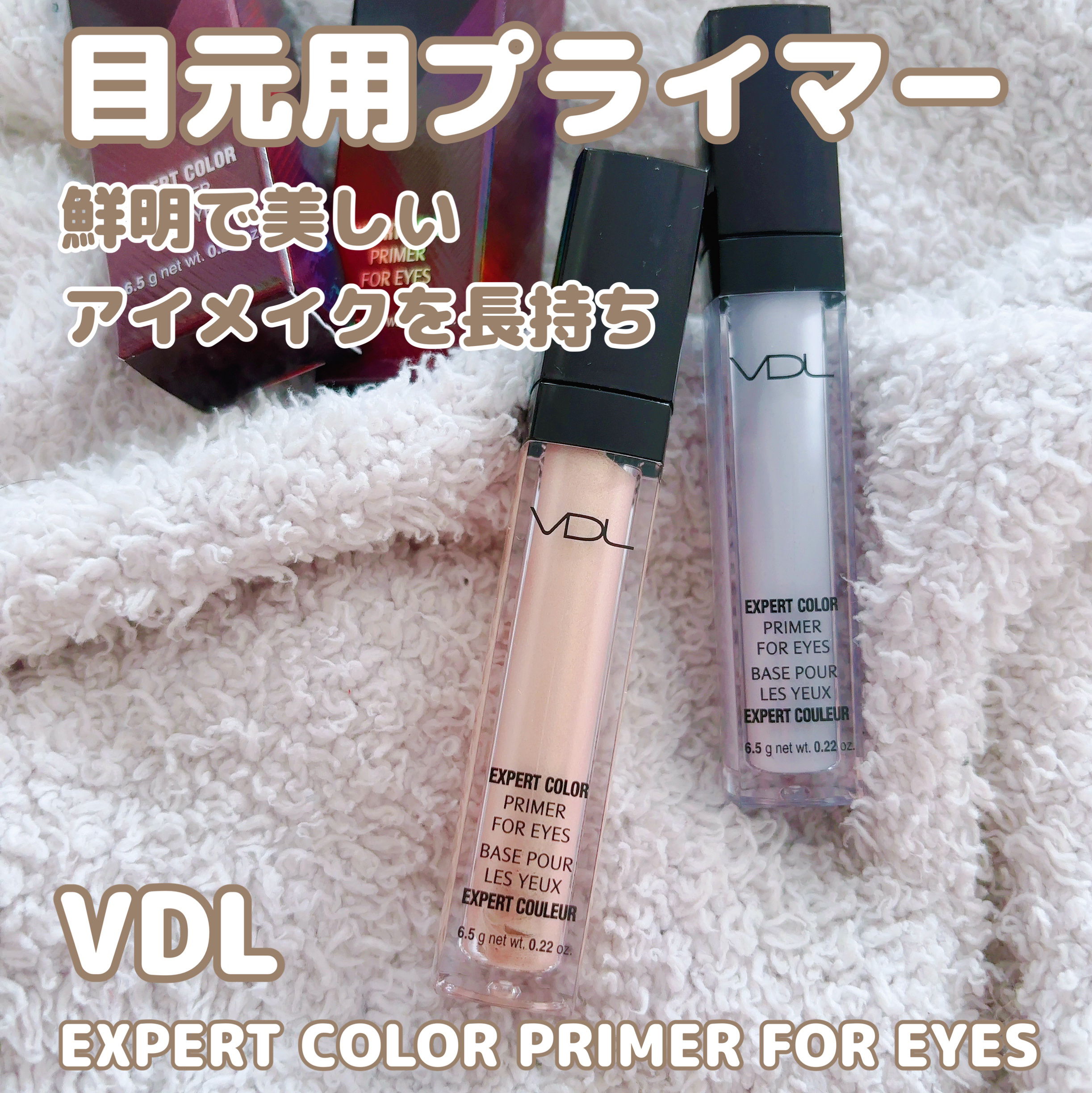 エクスパート カラー プライマー フォー アイズ/VDL/化粧下地を使ったクチコミ（1枚目）