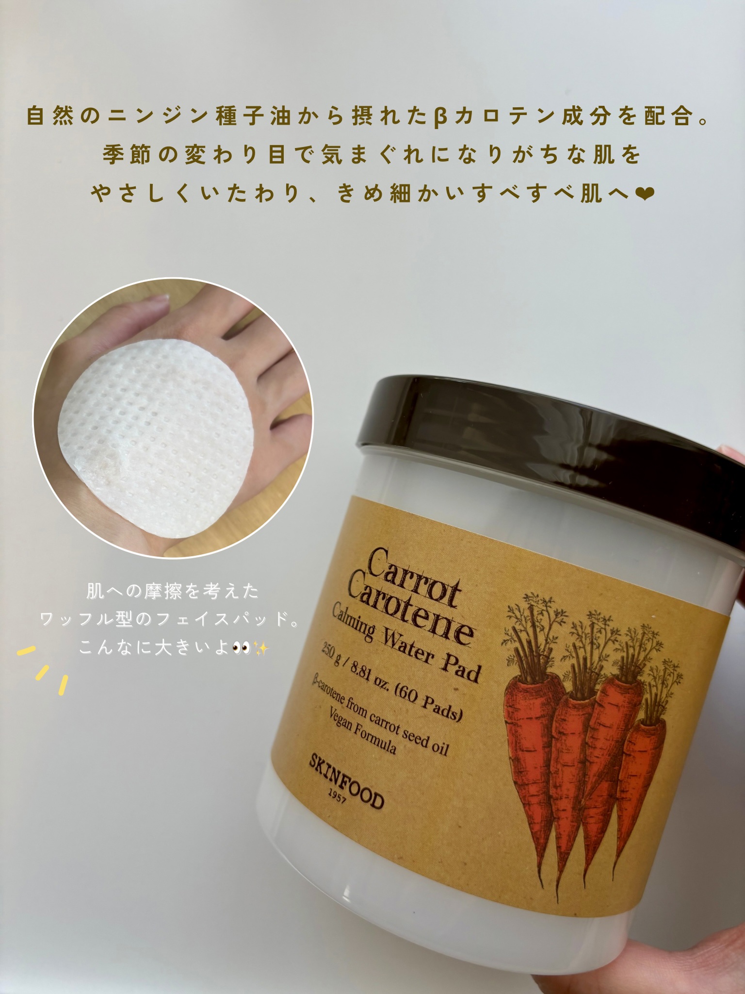 キャロットカロテン カーミングウォーターパッド/SKINFOOD/トナーパッドを使ったクチコミ（3枚目）