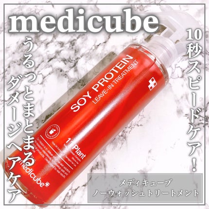 MEDICUBE ノーウォッシュトリートメントのクチコミ「うるっとまとまるꕤスプレーするだけ簡単ダメージヘアケアꕤ
🤍MEDICUBE🤍
ꕤ••┈┈.....」(1枚目)