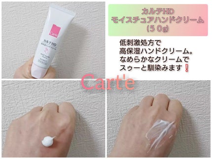 モイスチュア ハンドクリーム/カルテHD/ハンドクリームを使ったクチコミ(1枚目)