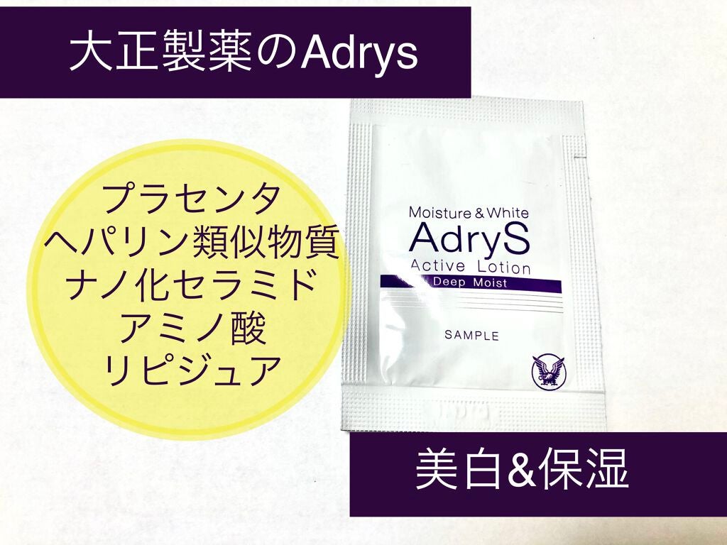アクティブローション ディープモイスト/AdryS/化粧水を使ったクチコミ(1枚目)