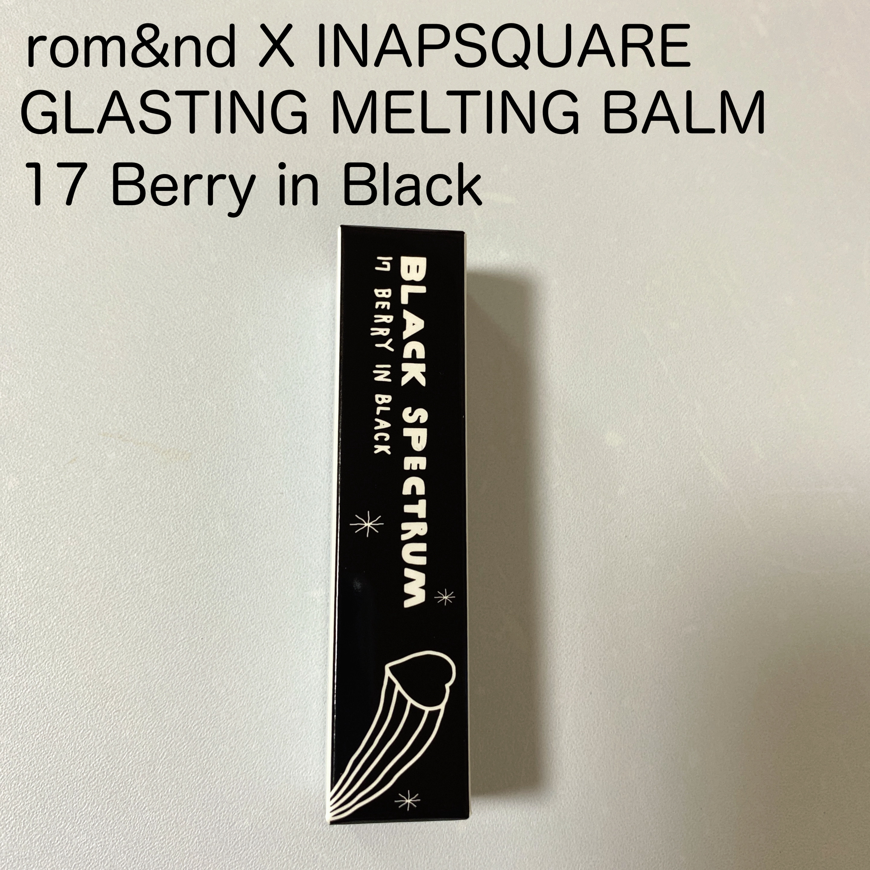 グラスティングメルティングバーム/rom&nd/リップバームを使ったクチコミ（2枚目）