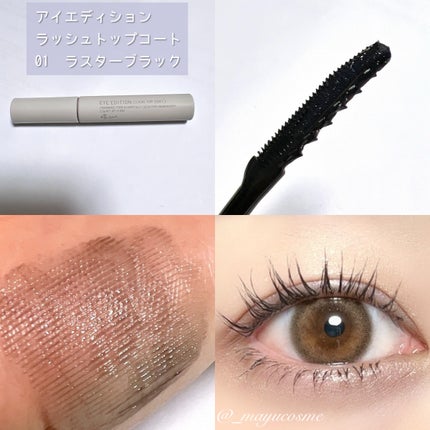 エテュセ アイエディション (マスカラベース)/ettusais/マスカラ下地を使ったクチコミ(3枚目)