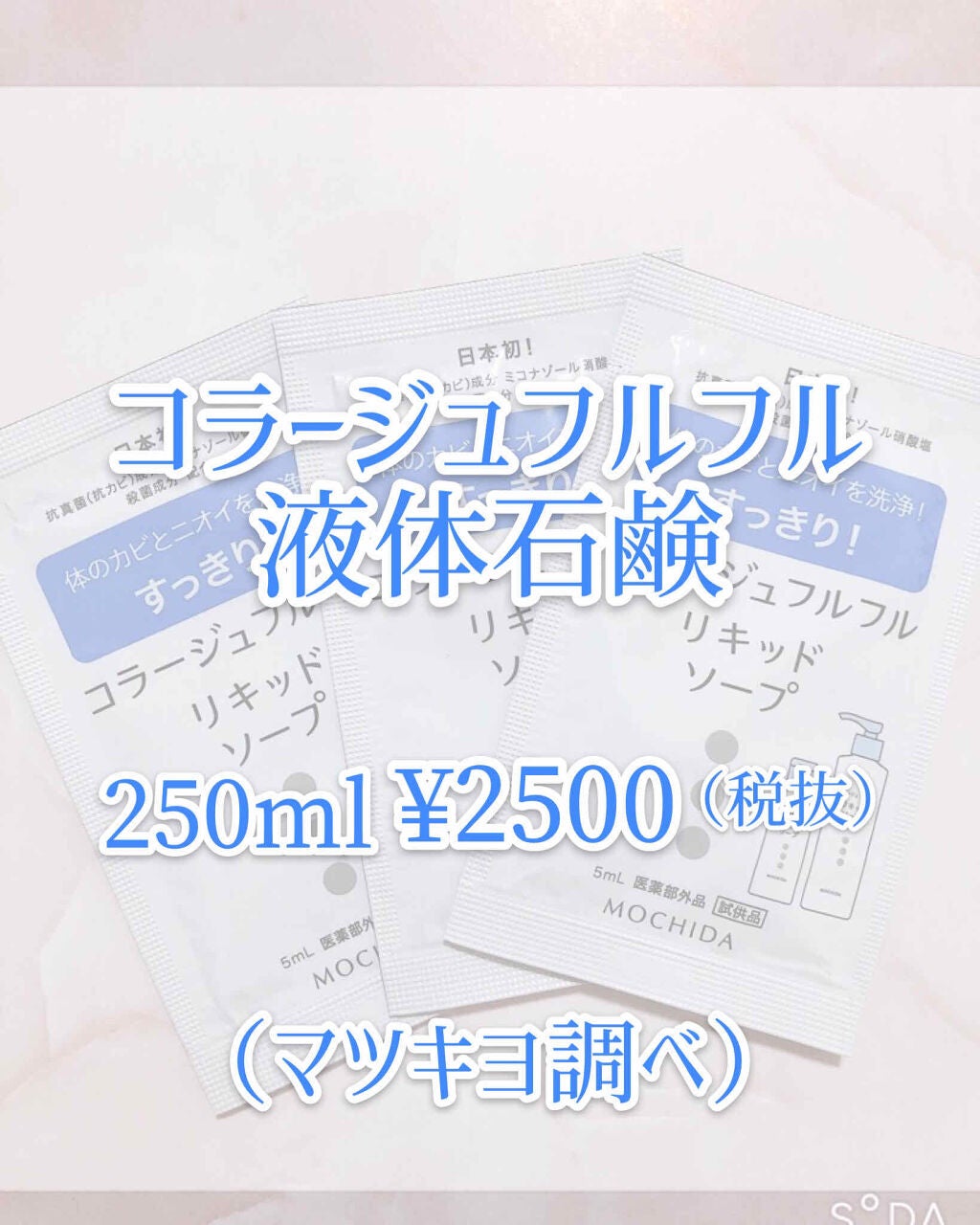 コラージュフルフル液体石鹸/コラージュ/ボディソープを使ったクチコミ(2枚目)