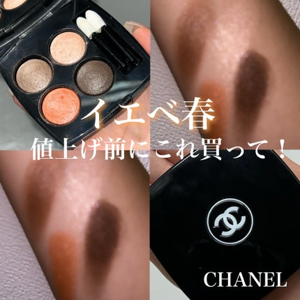 レ キャトル オンブル/CHANEL/アイシャドウパレットを使ったクチコミ(1枚目)