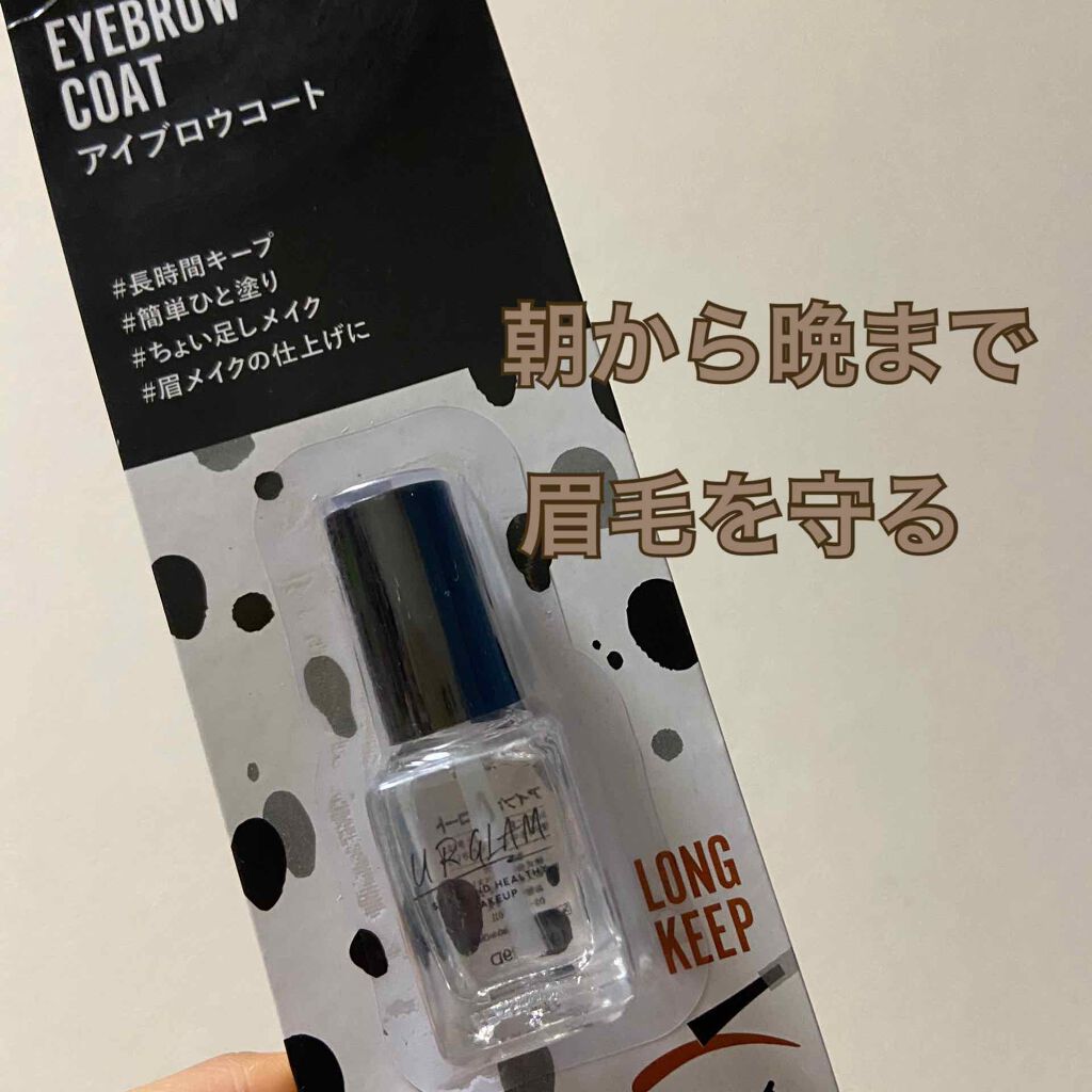 UR GLAM EYEBROW COAT/U R GLAM/その他アイブロウを使ったクチコミ(1枚目)