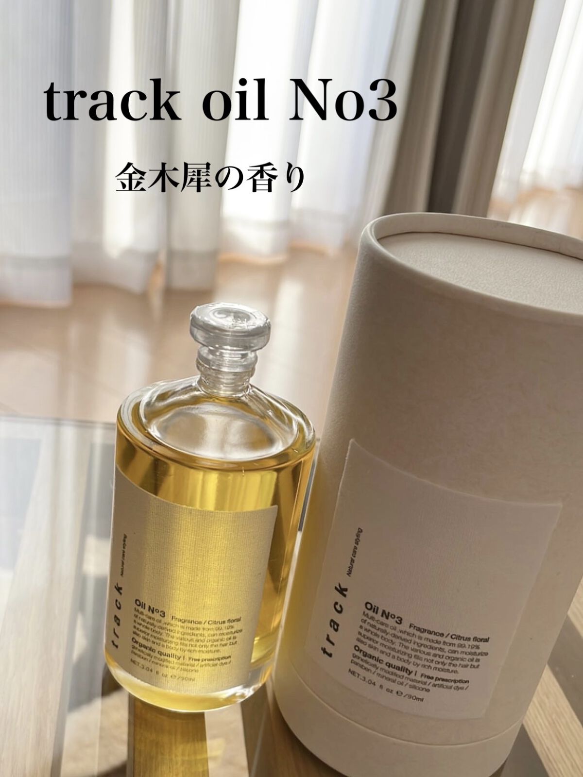 トラックオイルno.3 track oil 90ml - スタイリング剤