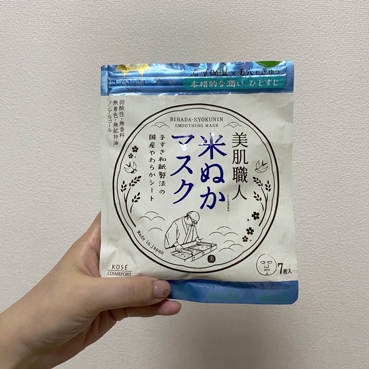 美肌職人 米ぬかマスク/クリアターン/シートマスク・パックを使ったクチコミ(1枚目)