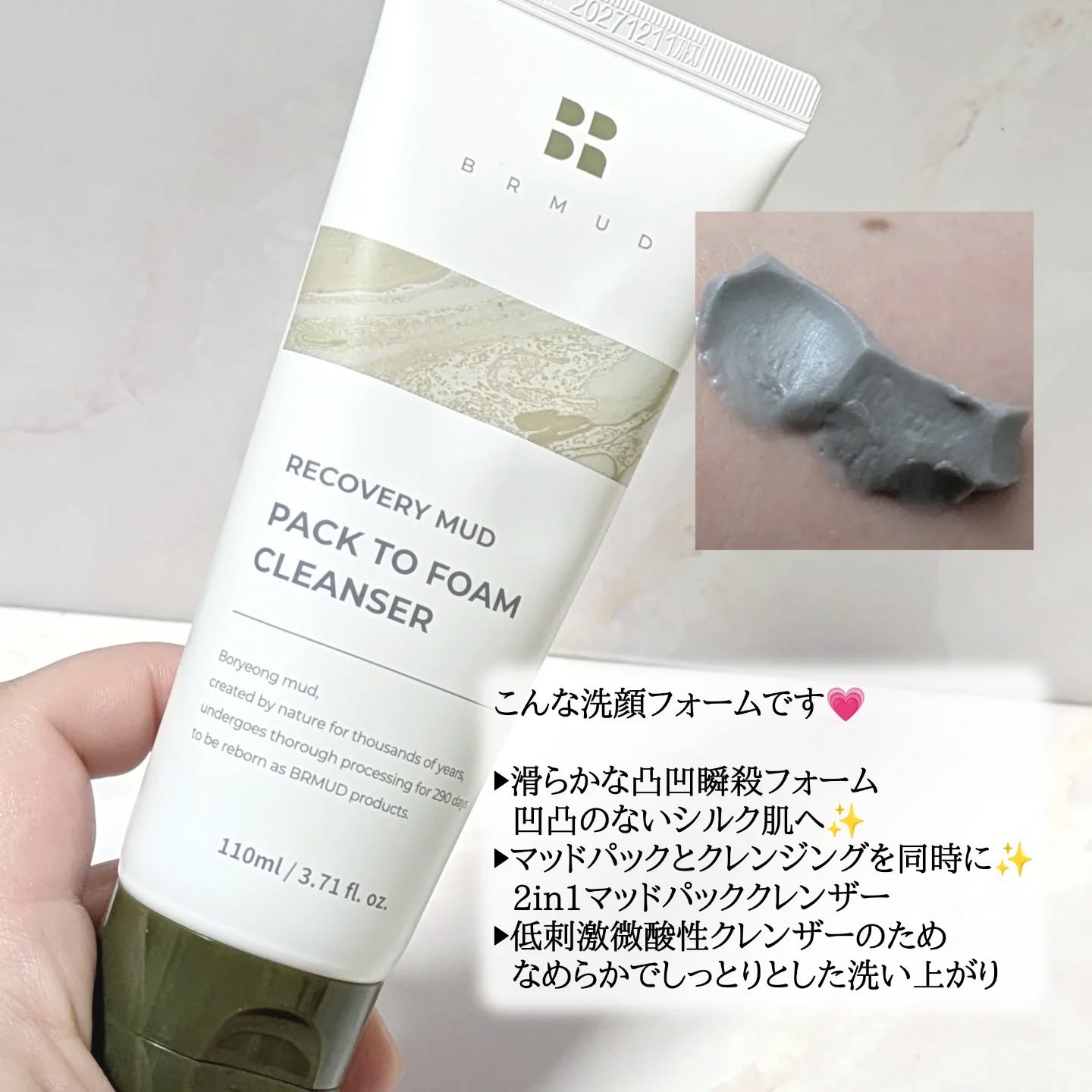 リカバリーマッドバックツーフォームクレンザー/BRMUD/洗顔フォームを使ったクチコミ（2枚目）