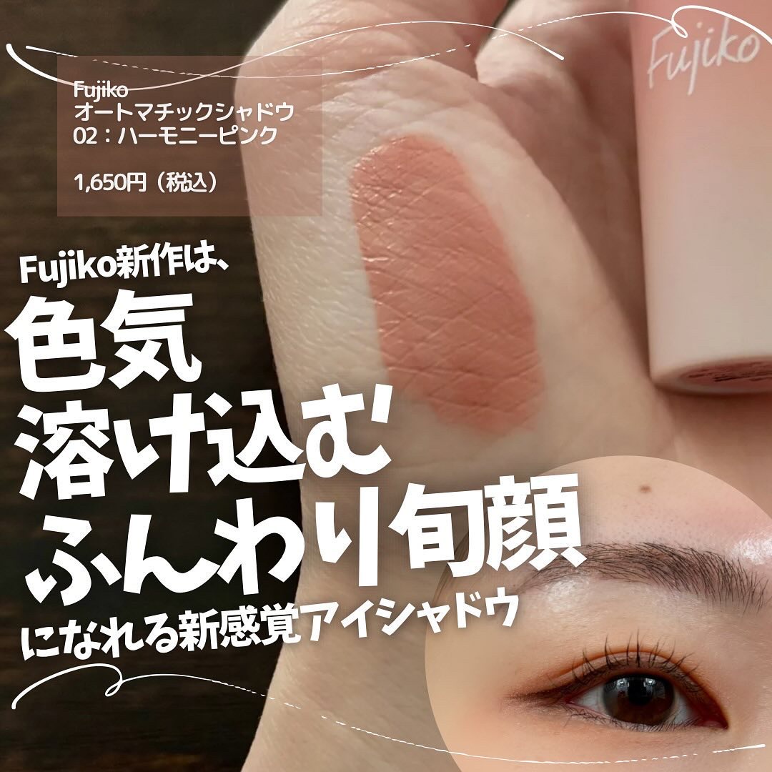 オートマチックシャドウ/Fujiko/リキッドアイシャドウを使ったクチコミ（1枚目）
