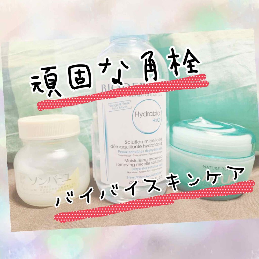イドラビオ エイチツーオー/ビオデルマ/クレンジングウォーターを使ったクチコミ(1枚目)