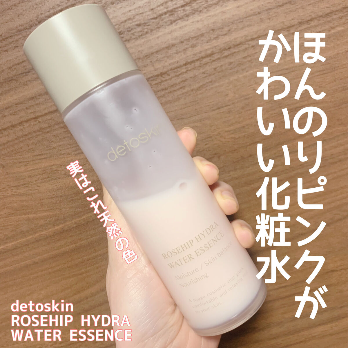 ROSEHIP HYDRA WATER ESSENCE/DETOSKIN/化粧水を使ったクチコミ（1枚目）