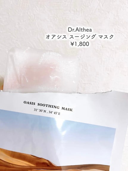 オアシス スージング マスク/Dr.Althea/シートマスク・パックを使ったクチコミ(2枚目)