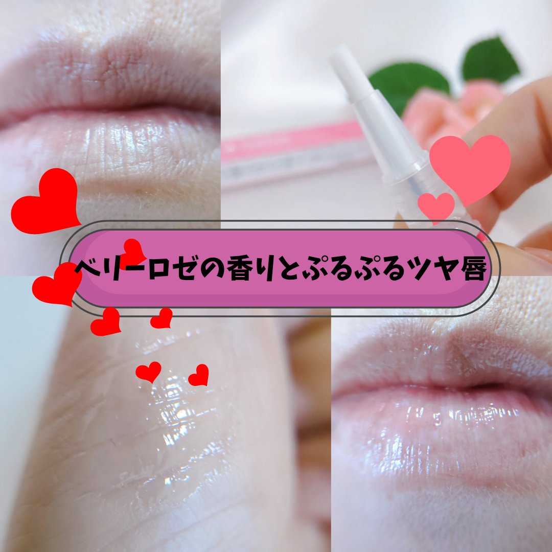 ヌレヌレ/エルシーラブコスメ/リップグロスを使ったクチコミ（1枚目）