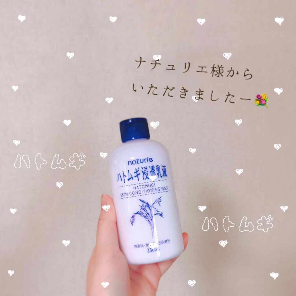 ハトムギ浸透乳液(ナチュリエ スキンコンディショニングミルク)/ナチュリエ/乳液を使ったクチコミ（1枚目）
