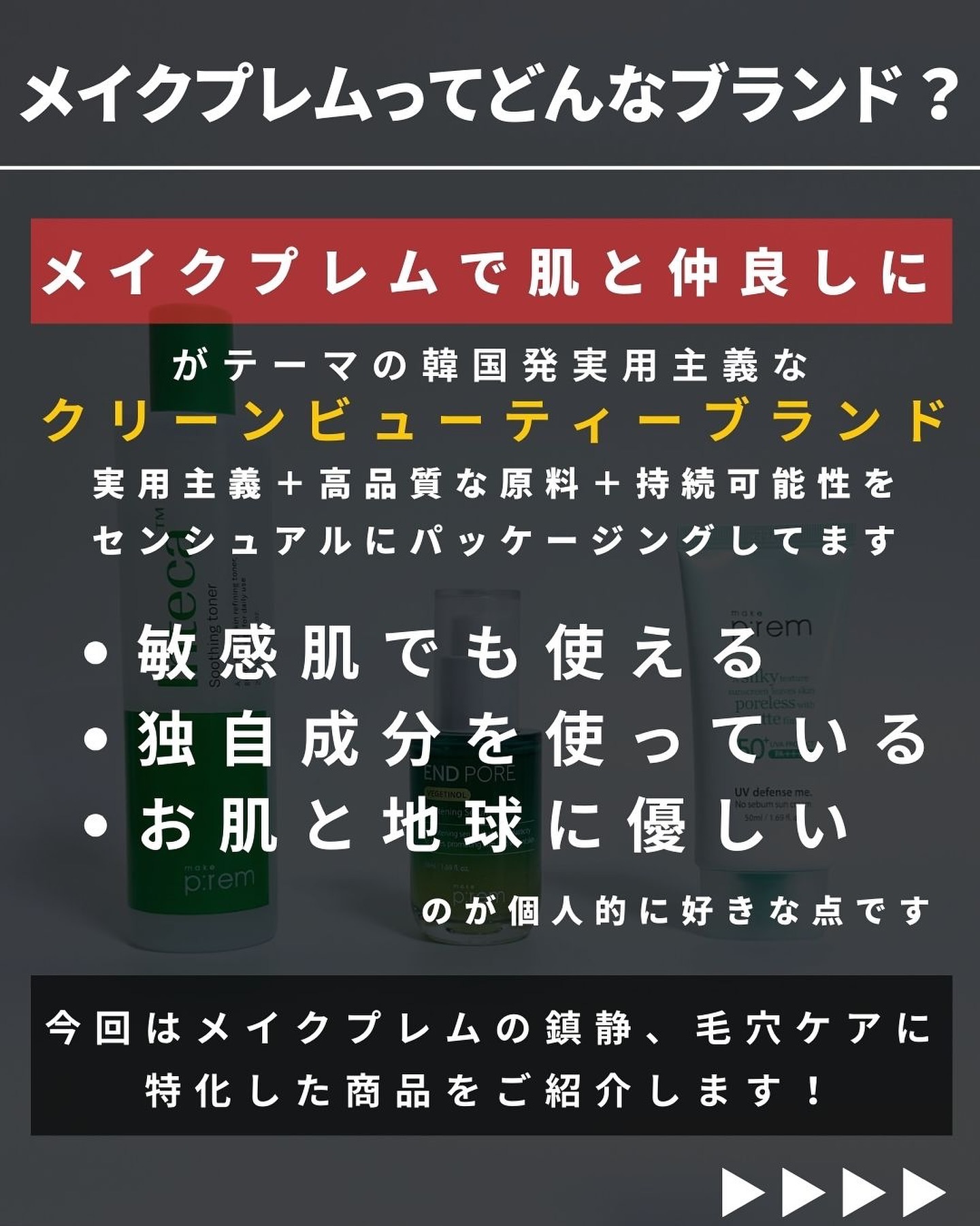 インテカ スージングトナー/make prem/化粧水を使ったクチコミ（2枚目）