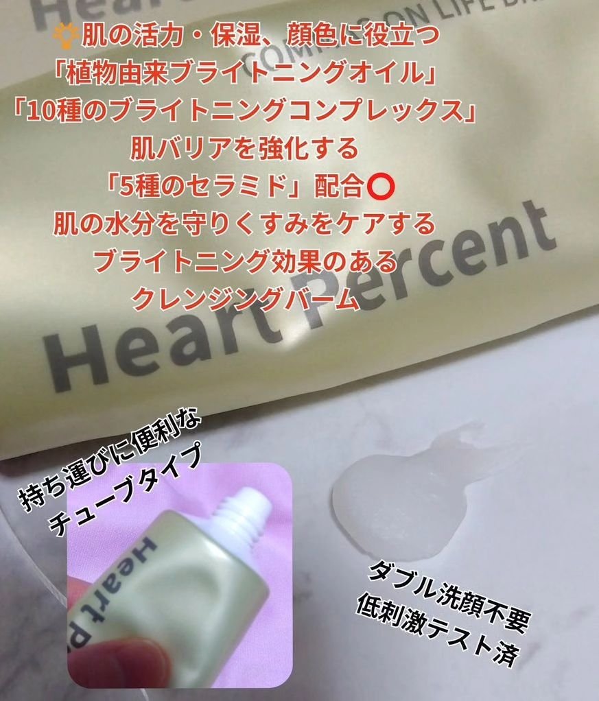 コンマス オン ライフ ブライトニング クレンジングバーム/Heart Percent/クレンジングバームを使ったクチコミ（2枚目）