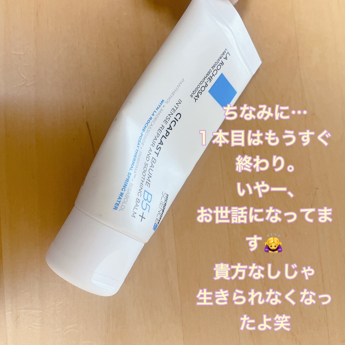 シカプラスト リペアクリーム B5+	/ラ ロッシュ ポゼ/フェイスクリームを使ったクチコミ(4枚目)