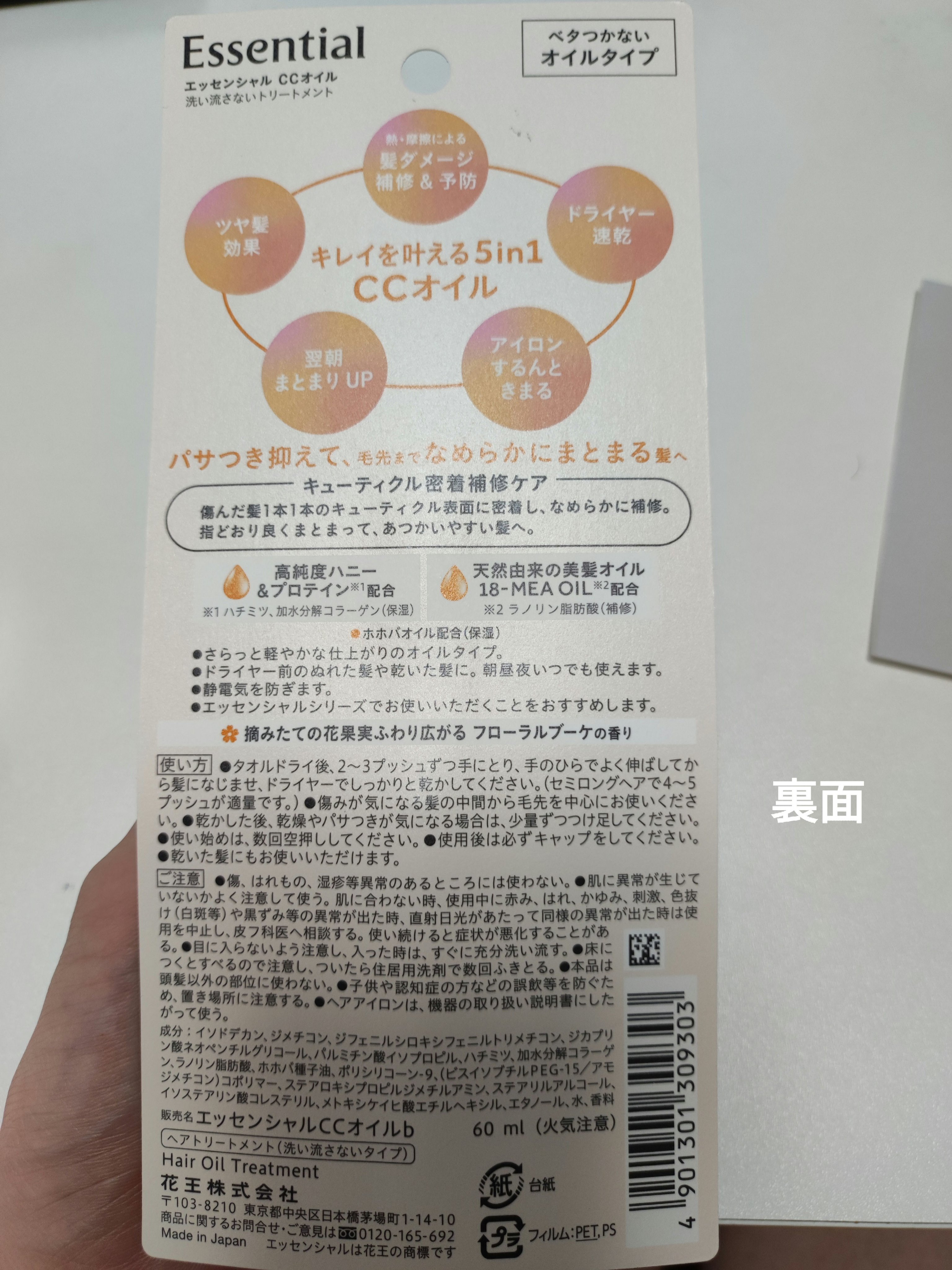 CCオイル/エッセンシャル/ヘアオイルを使ったクチコミ（3枚目）