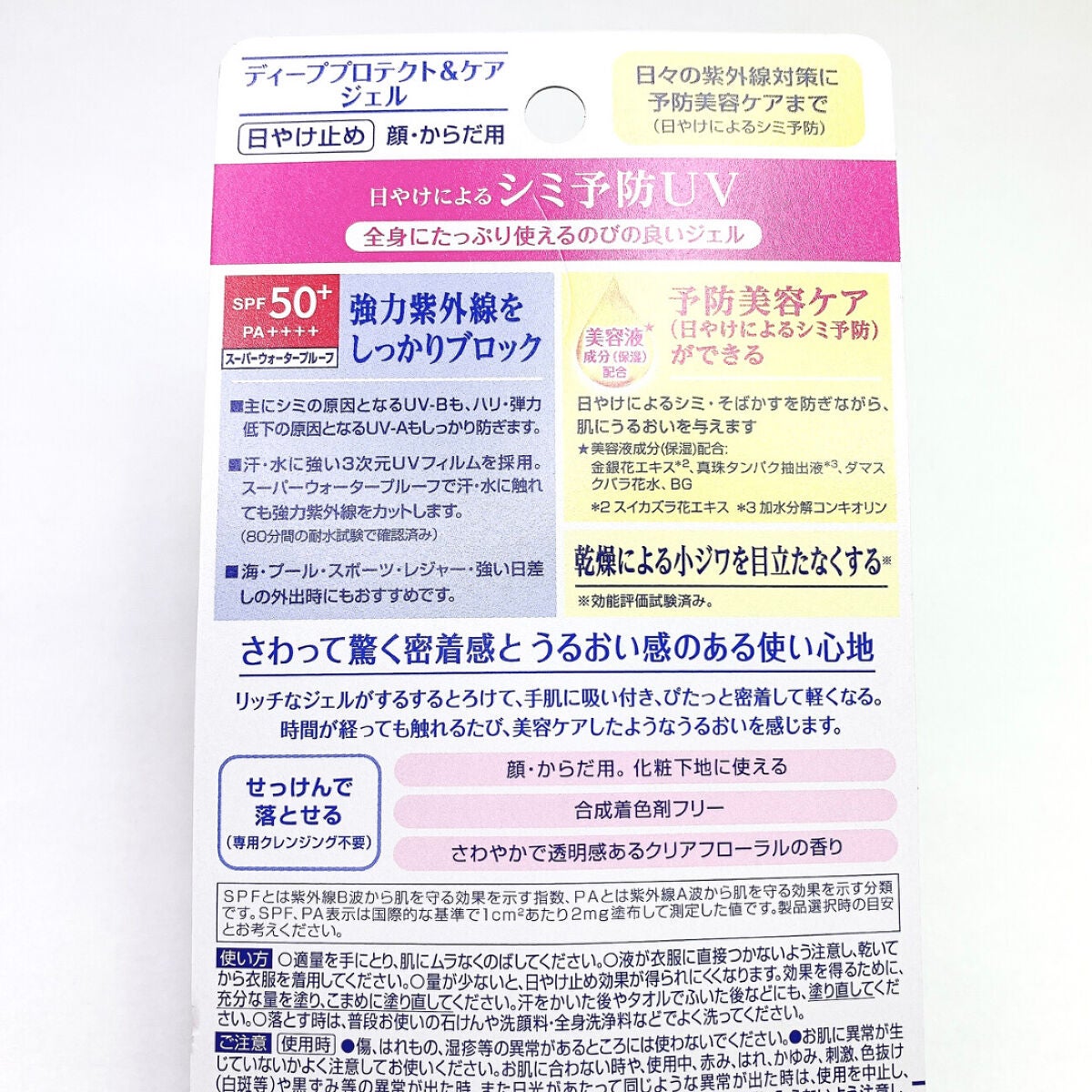 ニベアUV ディープ プロテクト&ケア ジェル/ニベア/日焼け止めジェルを使ったクチコミ(7枚目)