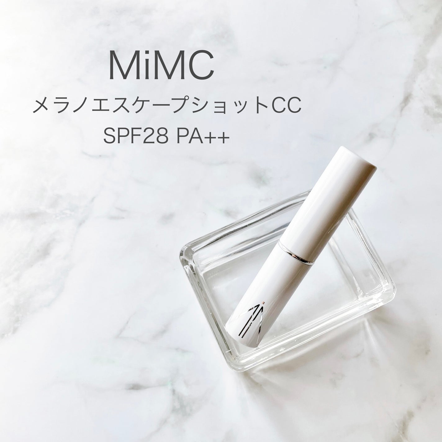 メラノエスケープショットCC/MiMC/日焼け止めスティックを使ったクチコミ(1枚目)