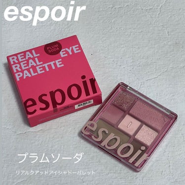 リアルアイパレット/espoir/アイシャドウパレットを使ったクチコミ（1枚目）