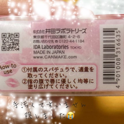 メロウデューリップマスク/キャンメイク/リップマスクを使ったクチコミ(5枚目)