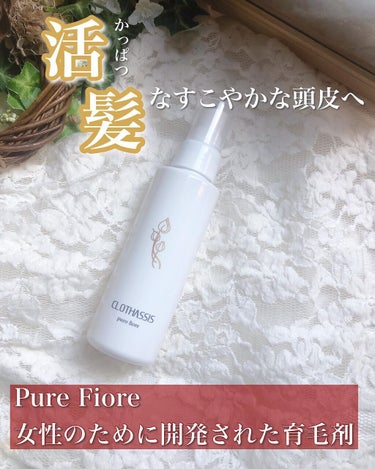 𝐥𝐢𝐬𝐚.𝟏𝟔𝟓𝟔 美肌研究中  on LIPS 「..PureFioreは女性のために開発された育毛剤120ml..」（1枚目）