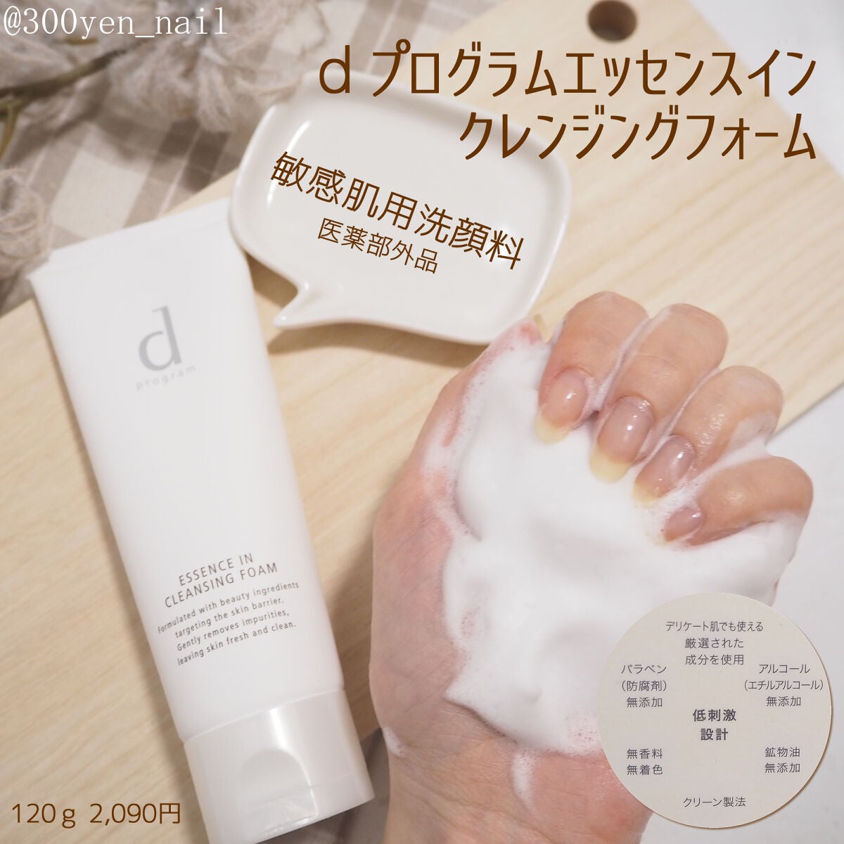 エッセンスイン クレンジングフォーム/d プログラム/洗顔フォームを使ったクチコミ(1枚目)