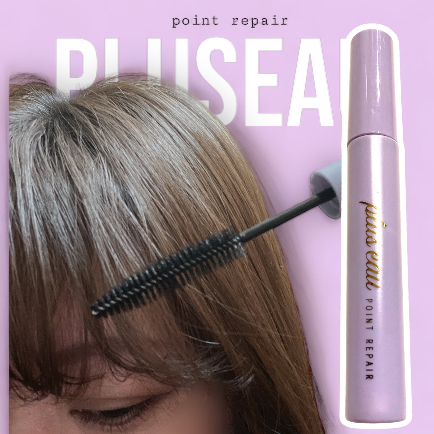 ポイントリペア スーパーハード/plus eau/ヘアジェルを使ったクチコミ(1枚目)