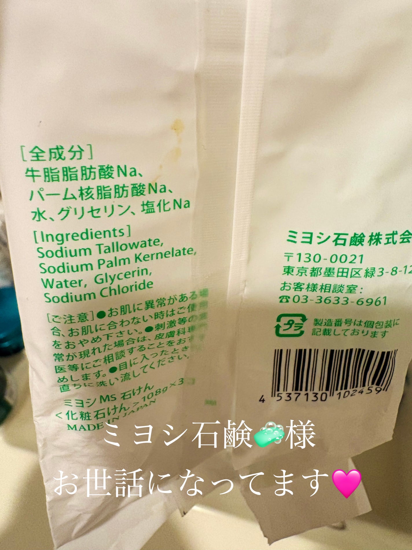 無添加 白いせっけん/ミヨシ/ボディ石鹸を使ったクチコミ(2枚目)