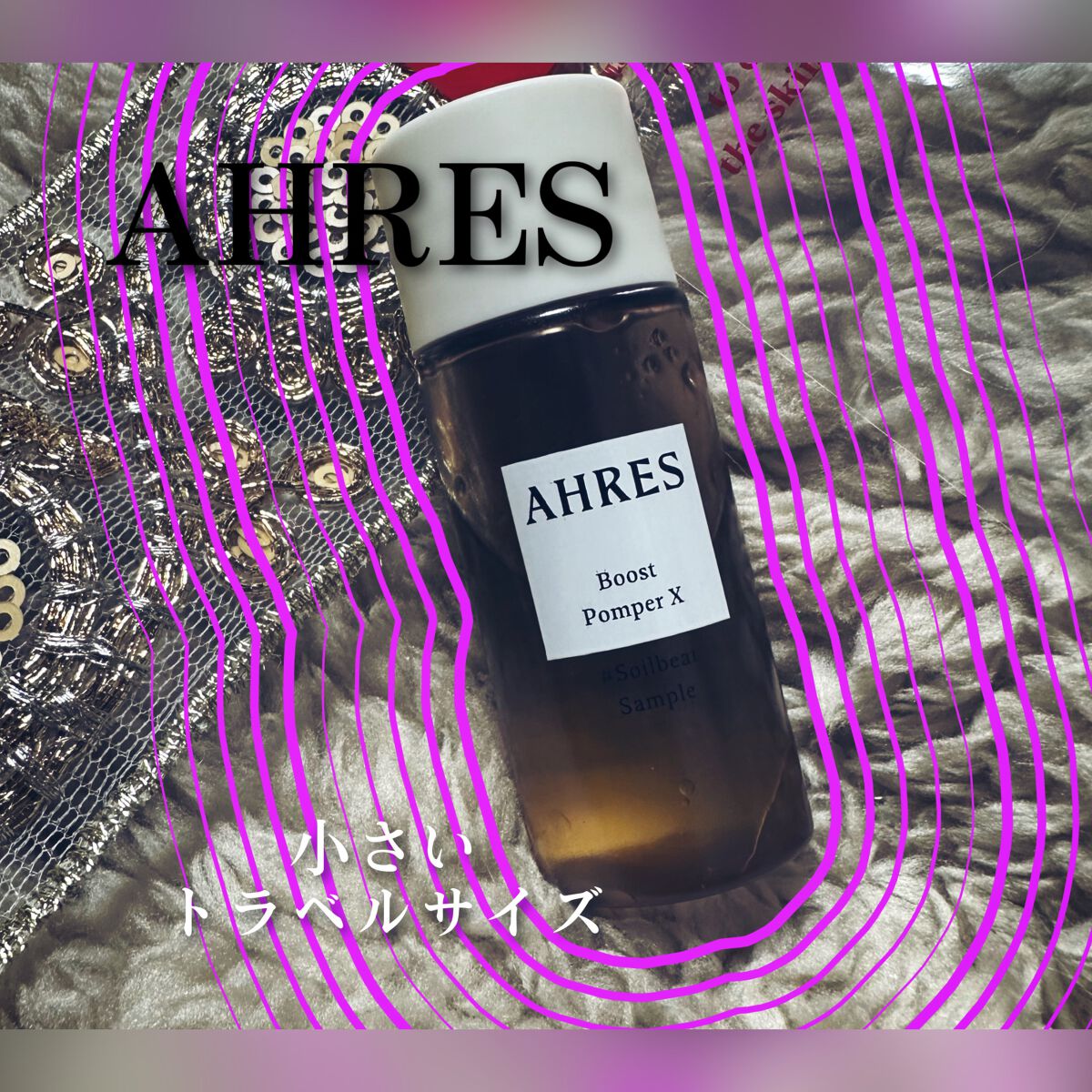 ブースト ポンパー X/アーレス/美容液を使ったクチコミ(1枚目)