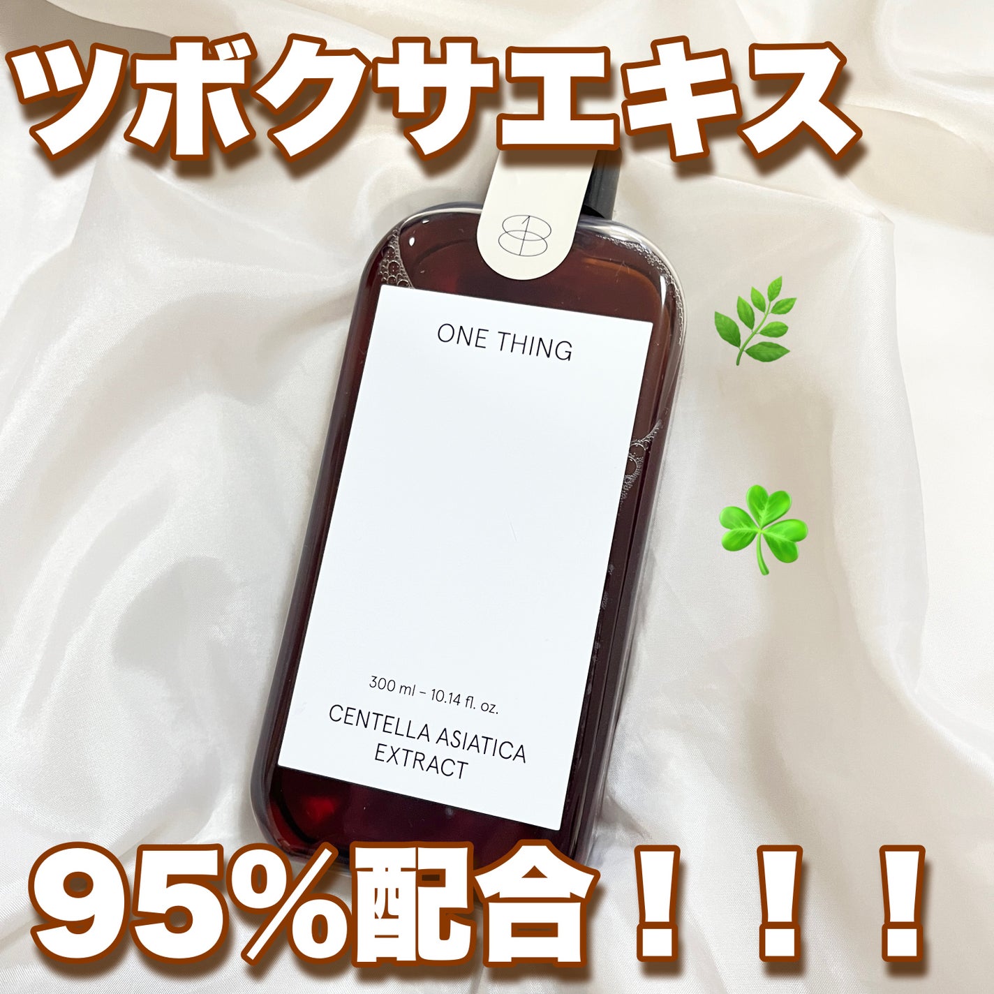 ツボクサ化粧水/ONE THING/化粧水を使ったクチコミ(1枚目)